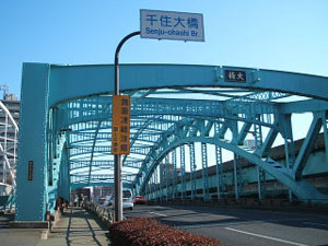 千住大橋